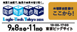 Logie-Tech Tokyo 2026