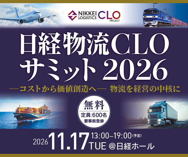 日経物流CLOサミット2026