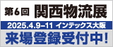 国際物流総合展2025