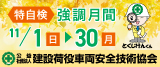 建荷協